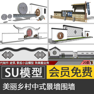 草图大师中式徽派景墙影壁照壁围墙门洞SU模型skp素材代建模制作