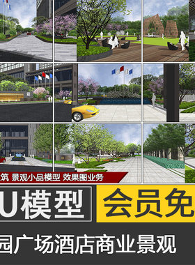 现代商业度假酒店公园广场景观SU模型婚礼场地草图大师代建模制作