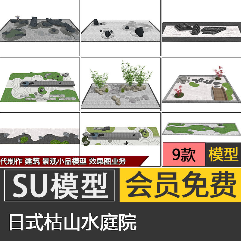 日式庭院景观su模型skp园艺小品枯山水造景禅意素材代建模制作