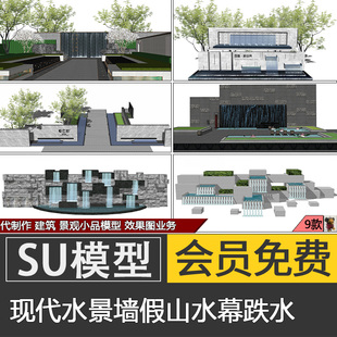 草图大师现代水景墙入口SU模型围墙跌水假山流水叠水幕墙SKetchUp