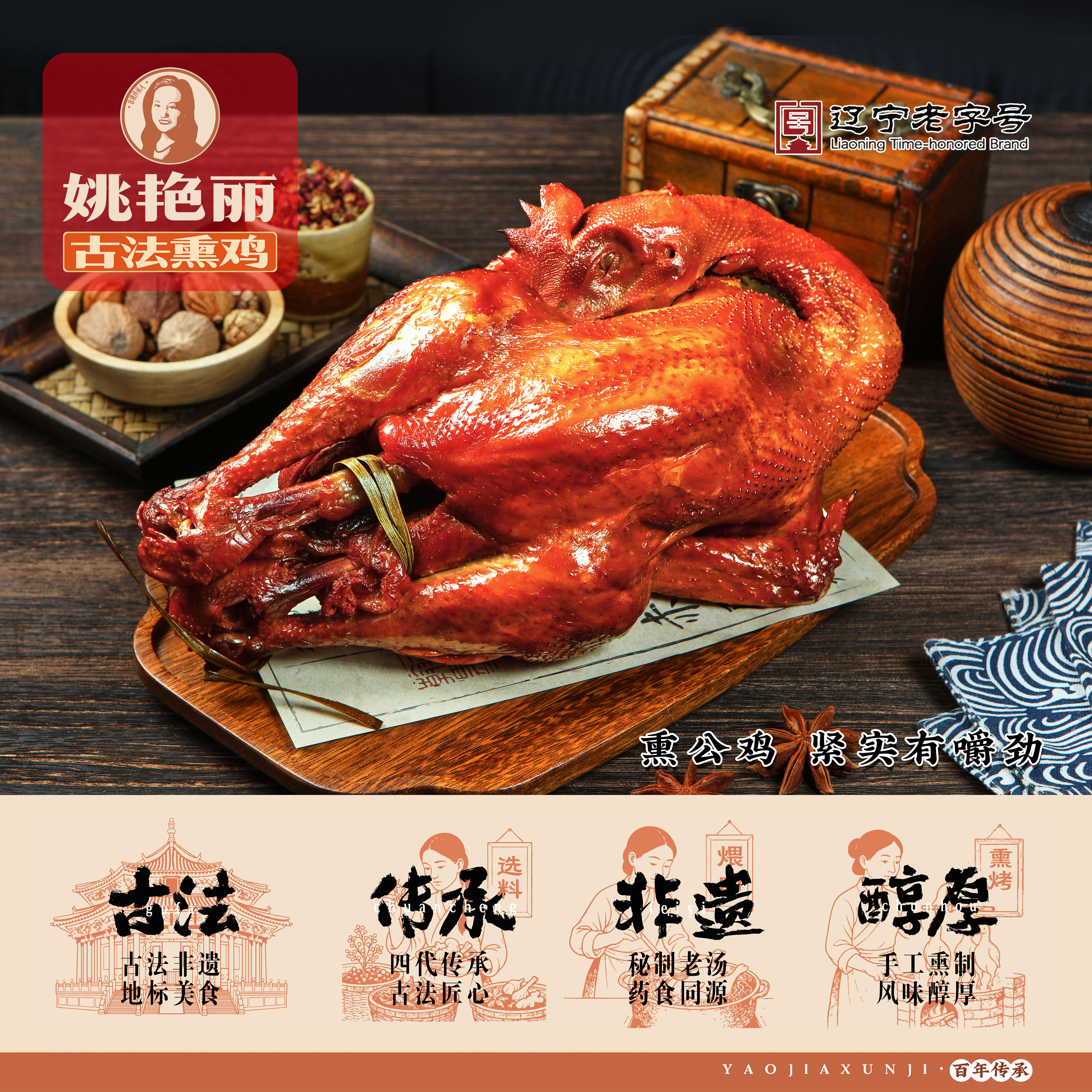 姚艳丽古法熏鸡老汤先卤后熏软烂入味现熏现发顺丰包邮