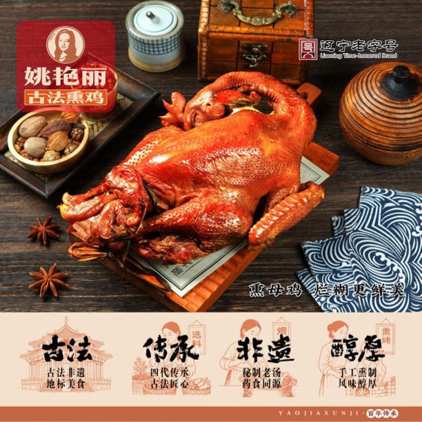 母鸡姚艳丽古法熏鸡新鲜熏制熟食鸡好吃正宗特产小吃