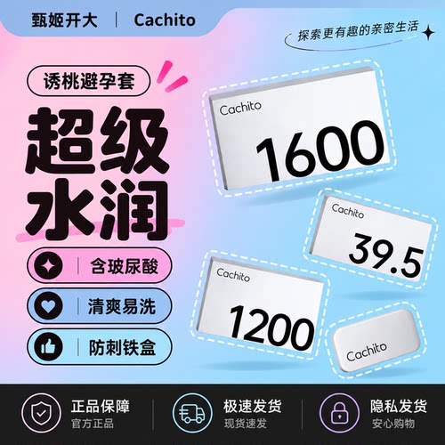 Cachito诱桃1600玻尿酸避孕套芦荟因子安全套超润滑情趣防刺铁盒
