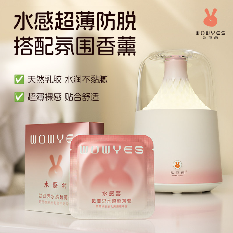 欧亚思小方块玻尿酸避孕套官方正品安全水感超薄男用防脱安全套