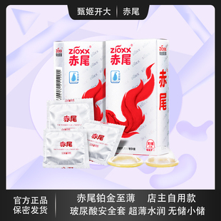 赤尾铂金超薄****玻尿酸****套无储男用裸入倍润套套tt正品 003
