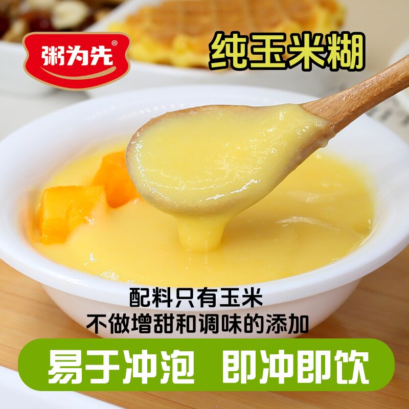原味玉米糊玉米粥玉米羹冲泡燕麦片早餐儿童辅食免煮熟粉速食粥