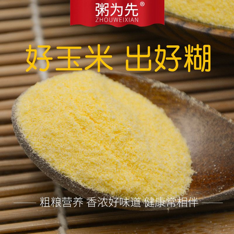 河南玉米糁玉米碎细糁玉米碴玉米粉面小颗粒苞米煮粥粗粮五谷杂粮