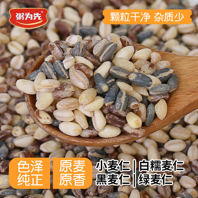 绿麦仁黑麦仁去皮糯小麦仁米煮粥小麦粒脱壳麦子脱皮五谷杂粮粗粮