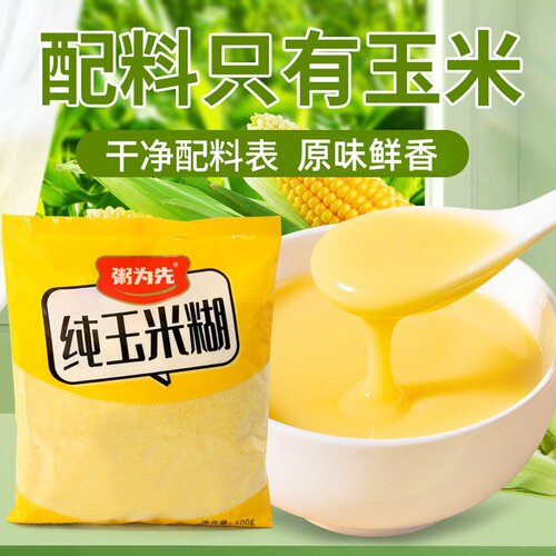 原味玉米糊玉米羹玉米熟粉低脂玉米粥代餐粥速食粥免煮冲泡早晚餐