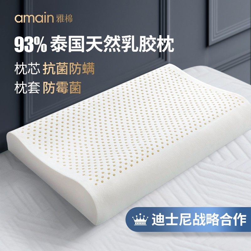 雅棉amain 泰国正品成人单人橡胶枕芯家用宿舍护颈椎天然乳胶枕头