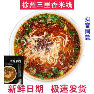 徐州三里香酱香米线310g 徐州乡土特色美食 1550g 5袋抖音同款