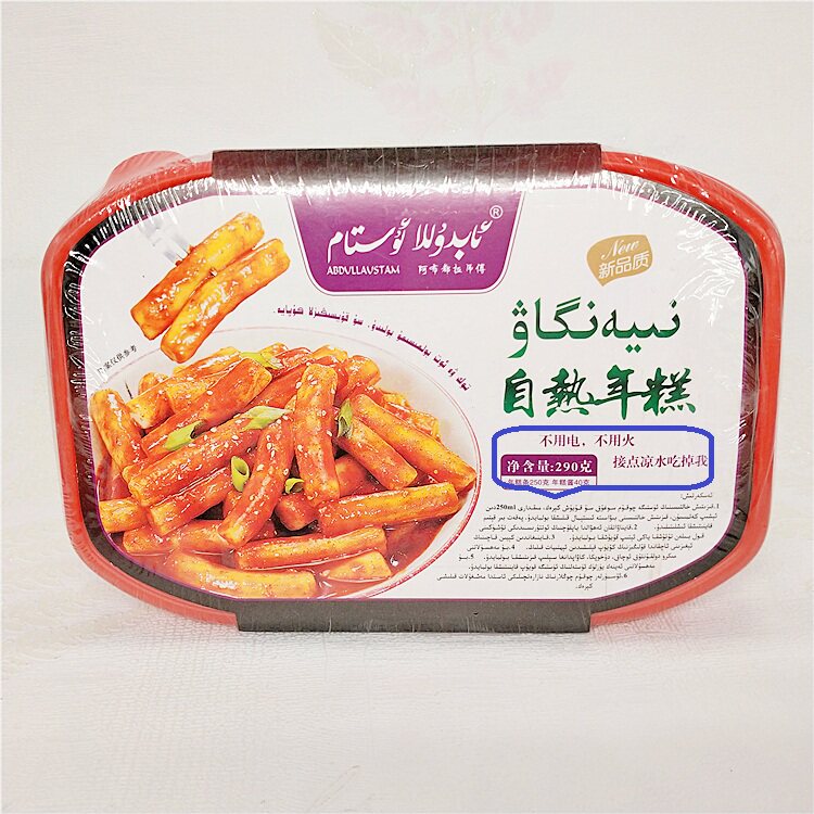 新疆特色崇吾斯塔目自热年糕条懒人方便速食网红小火锅 简餐290克