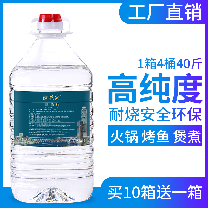 陈枝记环保油小火锅燃料油商用烤鱼炉干锅加热矿物油植物油大桶装