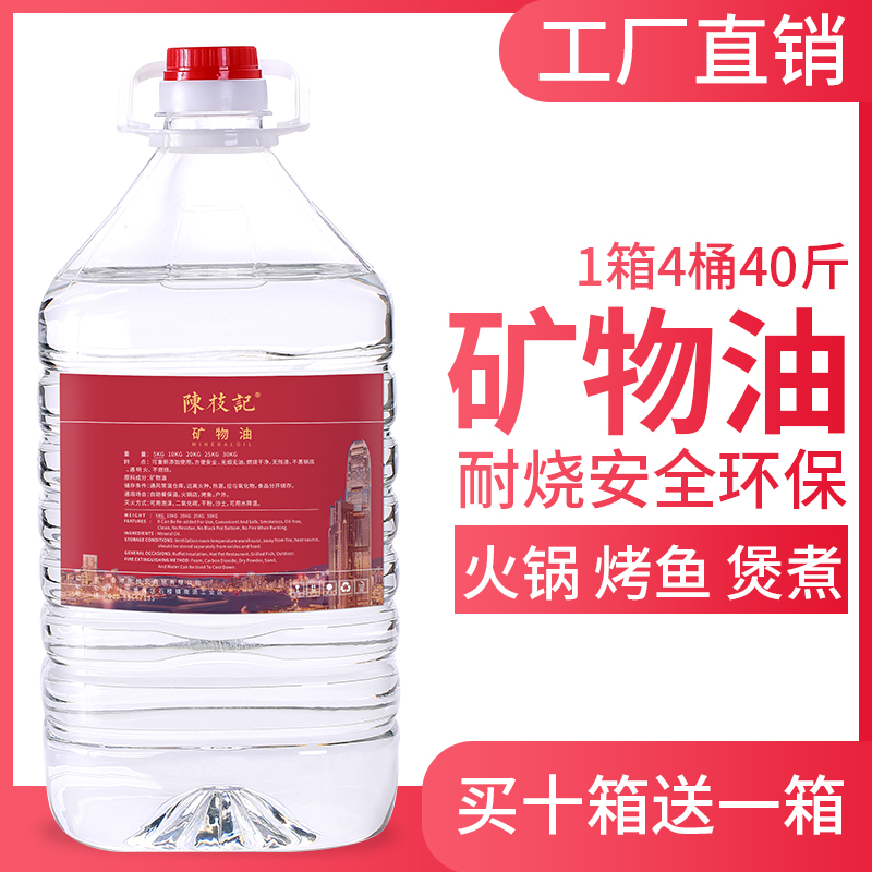 香港陈枝记环保油烤鱼干锅专用矿物油小火锅燃料罐植物油燃油桶装-封面