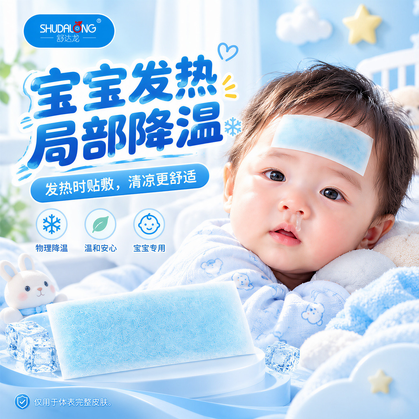 医用婴幼儿物理降温退热贴