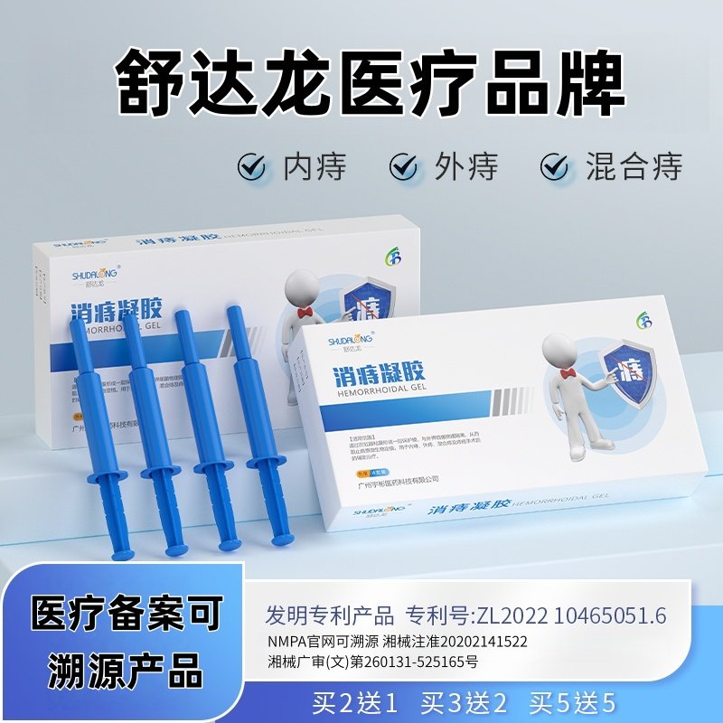 消痔凝胶卡波姆痔疮凝胶内外混合痔疮膏去男女痔疮手术后辅助治疗