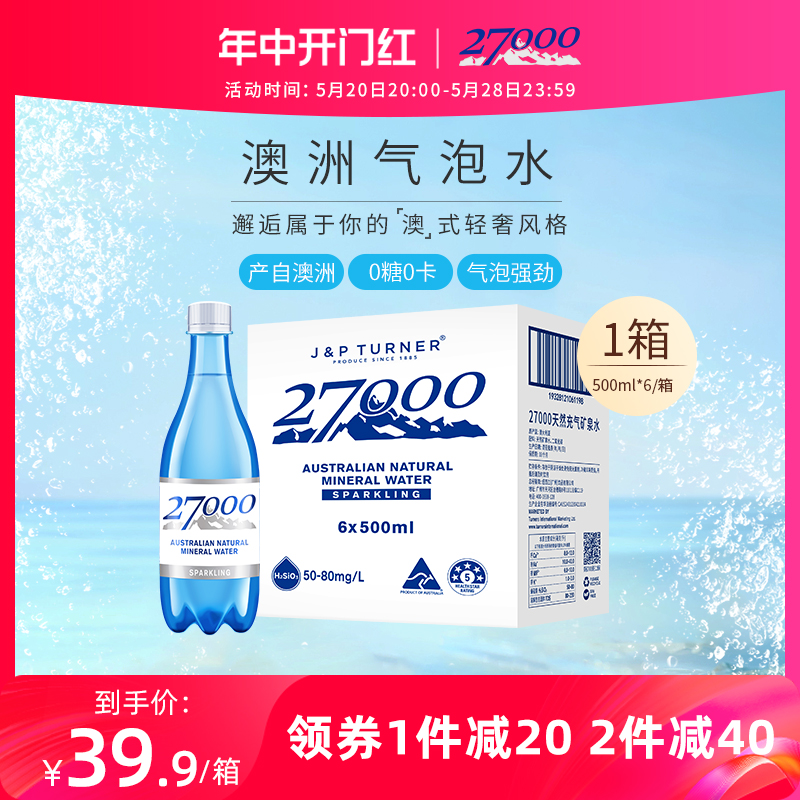 27000澳洲进口充气天然矿泉水0糖0脂0卡无糖汽泡水饮料500ml*12瓶