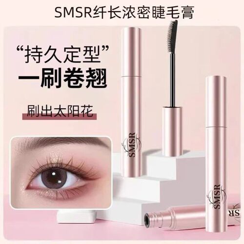 SMSR魔卡如茵太阳花睫毛膏防水不晕染纤长浓密不脱妆易上手易上色