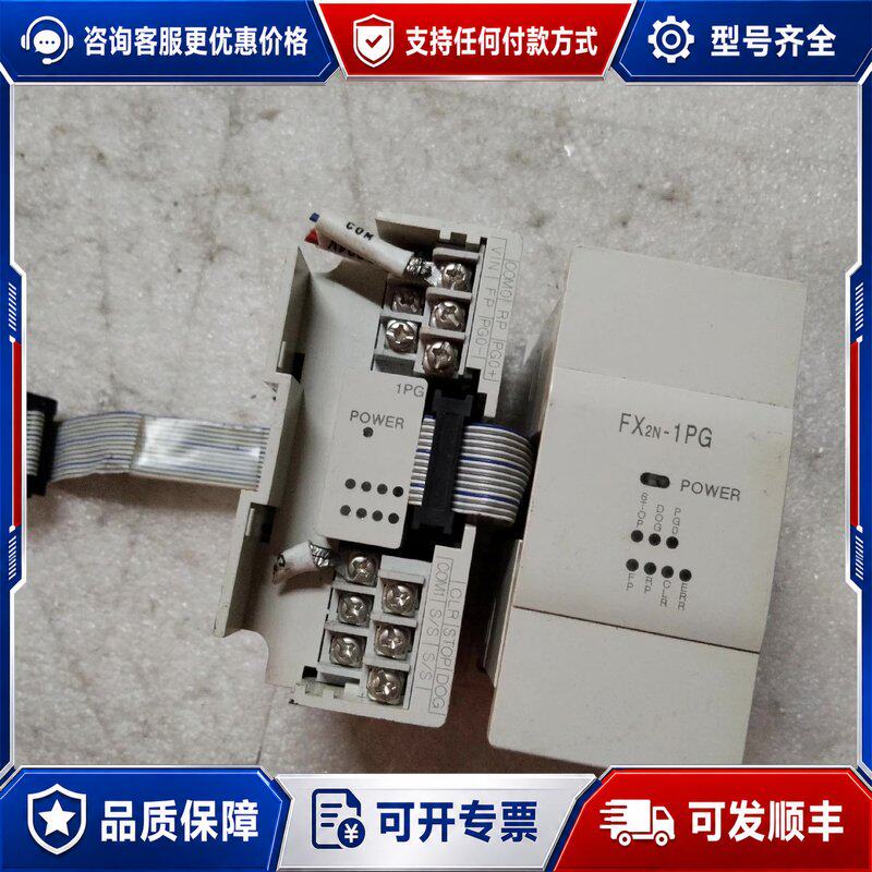 议价三菱PLC模块 FX2N－1PG－E实物图片，成色如图，功可维修