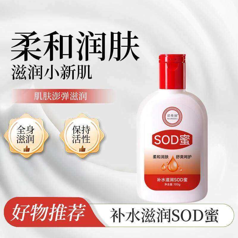 老牌国货~SOD蜜秋冬补水保湿面霜润肤霜乳液擦脸霜防干裂舒爽嫩肤