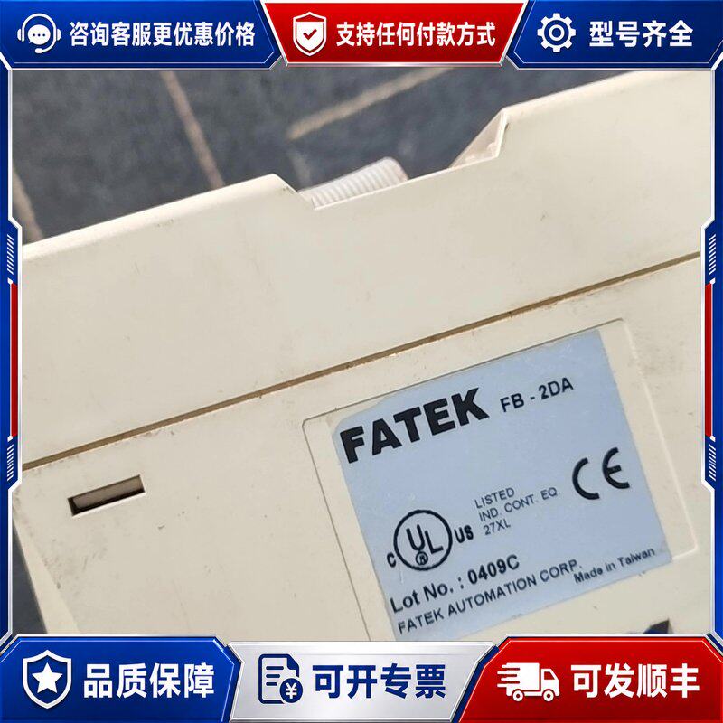 议价FATEK永宏FB-2DA PLC模块,台湾,件,成可维修