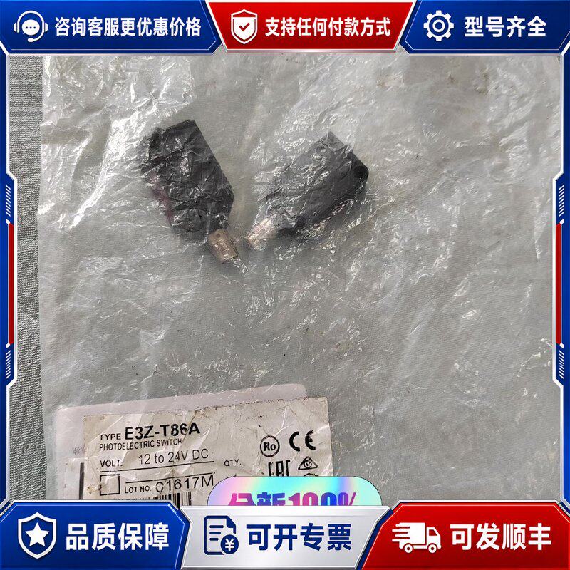 现货OMRON E3Z T86A 光电开关可维修