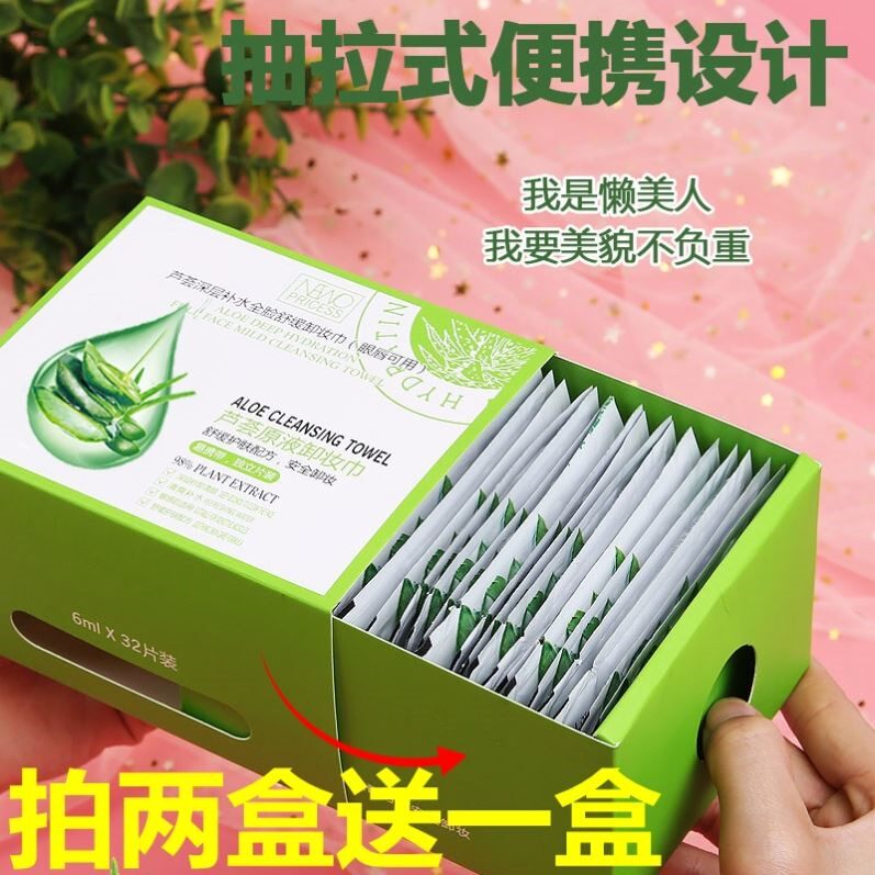 芦荟原液卸妆湿纸巾脸部眼部深层清洁温和一次性独立包装盒装可携