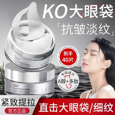 蛇毒肽眼膜贴淡化黑眼圈眼纹改善眼袋抗皱提拉紧致眼贴眼部护理