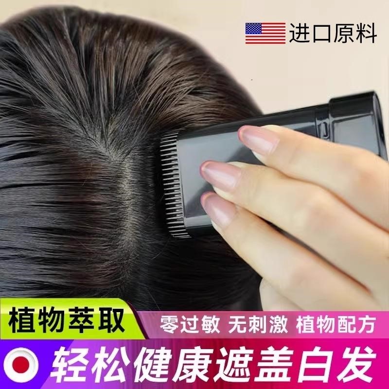网红同款日本一梳黑梳髯发棒植物不掉色补发色黑发根遮盖白发神器