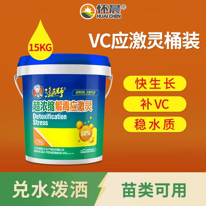 鱼虾蟹水产养殖VC应激灵