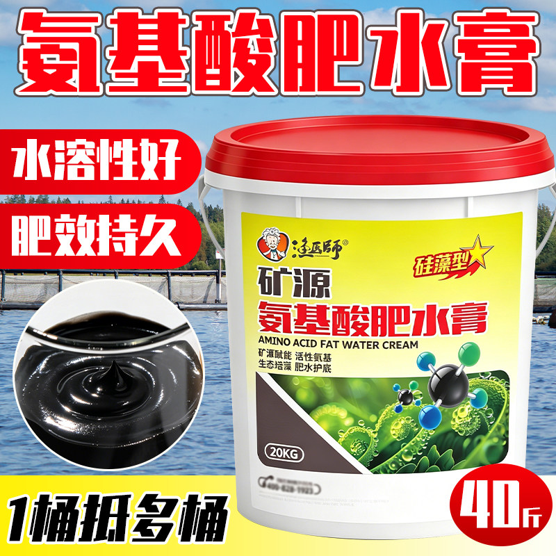 矿源腐殖酸氨基酸肥水膏水产养殖