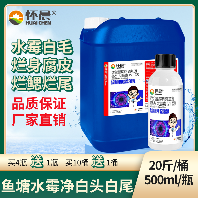 硫醚沙星细菌烂身出血肠道烂腮病腐皮白毛病水霉腐皮烂尾水产养殖