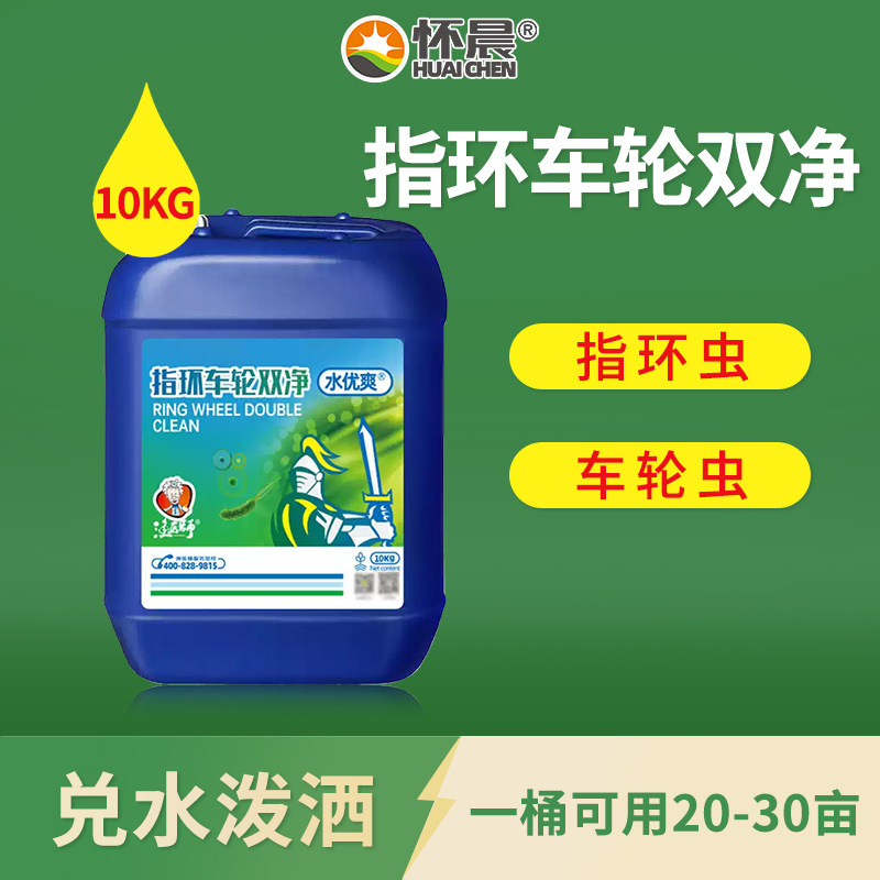 指环虫车轮双杀净水产养殖鱼塘指环清杀指环虫非甲苯咪唑水产鱼药