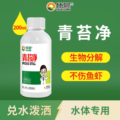 怀晨青苔净水产养殖分解
