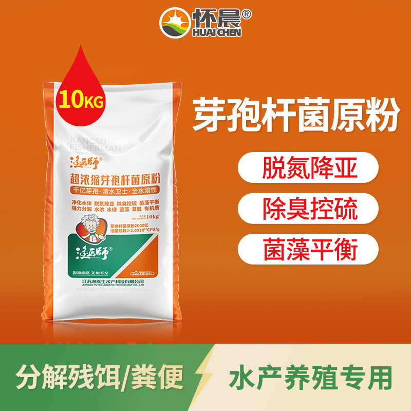 芽孢杆菌原粉清水卫士分解残饵粪便调水净水水产养殖鱼虾蟹清水宝
