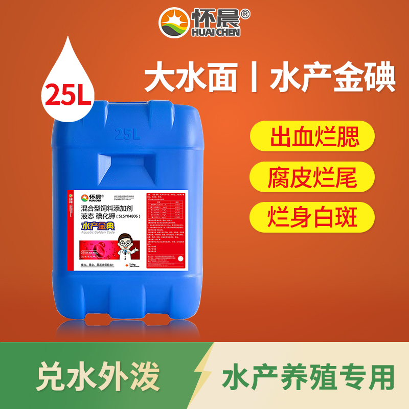 水产复合碘聚维酮养殖鱼虾杀菌