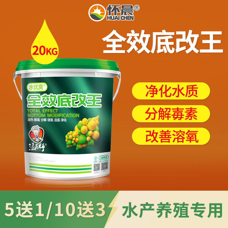 生物改底水产养殖降亚硝酸盐鱼虾蟹塘分解淤泥底改净水过硫酸氢钾