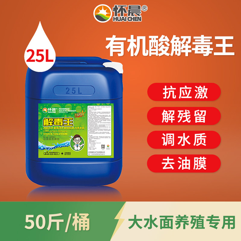 解毒有机酸杀菌解毒鱼塘水质去油膜养鱼鱼池活水灵水产养殖专用