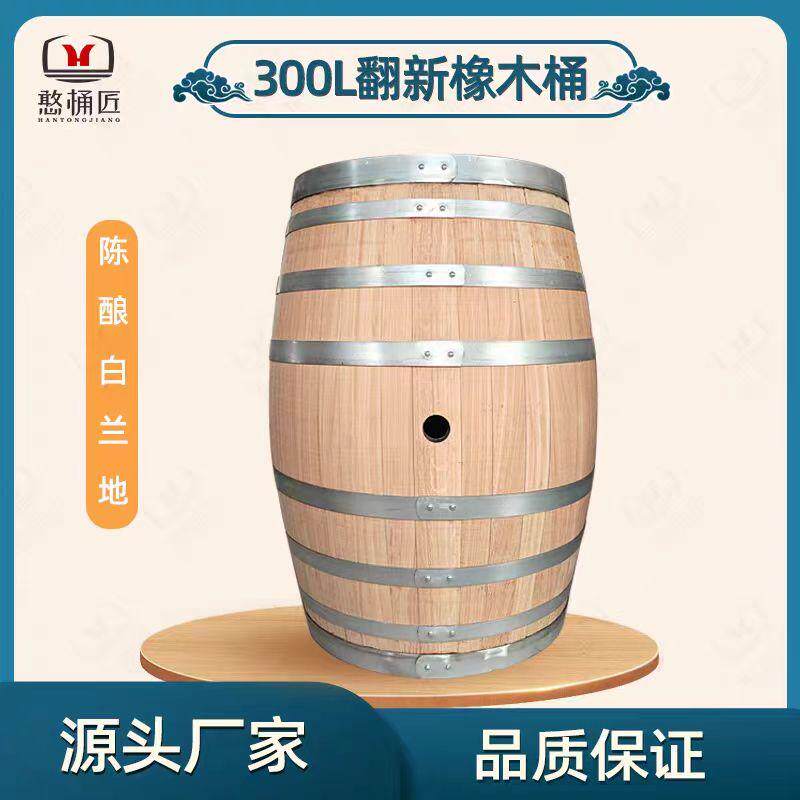 橡木桶空桶中度烘烤二手翻新桶葡萄酒红酒白酒威士忌啤酒泡酒桶