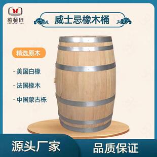 憨桶匠橡木桶空桶波本威士忌葡萄酒白兰地精酿啤酒红酒白酒泡酒桶