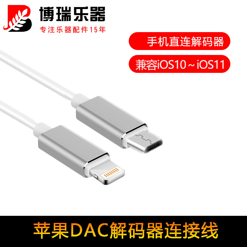 苹果手机OTG转连接线mojo解码器DAC耳放iPhone/iPad数据线MICRO