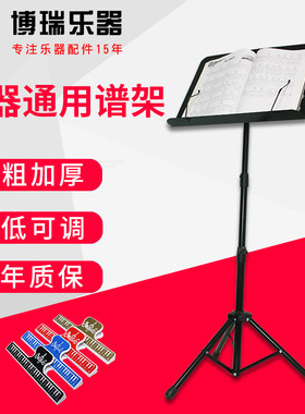 吉他谱支架歌曲架子书架演奏