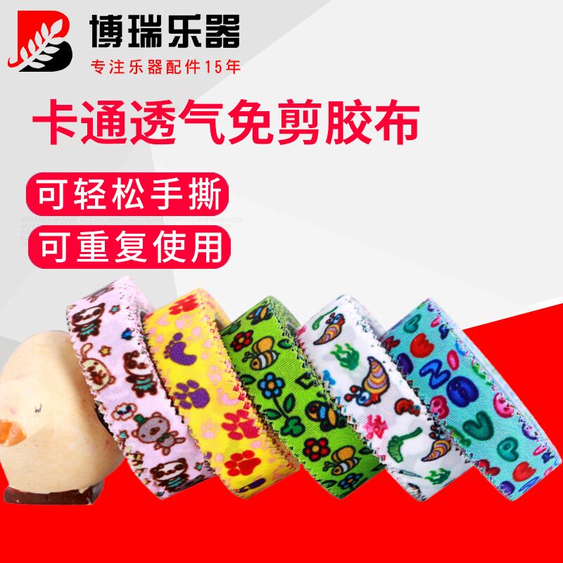 古筝指甲卡通胶带儿童专用弹琴透气专业演奏型少女防过敏可爱胶布