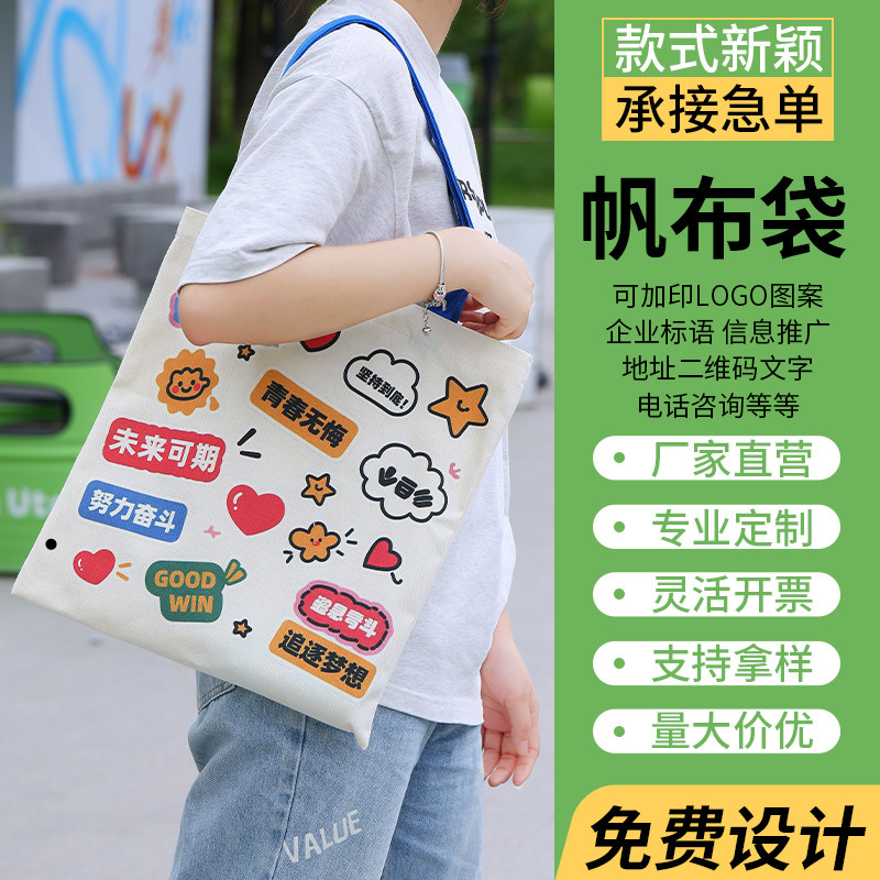 现货空白帆布袋定制高级感logo广告学生大号手提袋帆布包订制批发