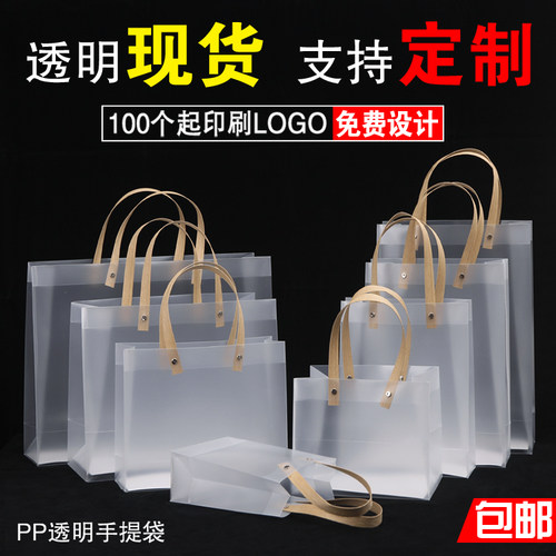 pvc透明手提袋定制pp环保磨砂