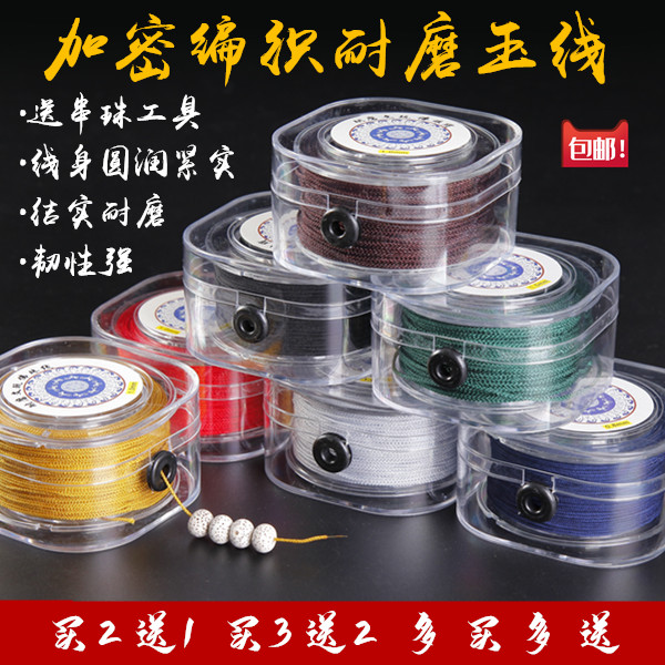 文玩绳芊绵线金刚星月菩提念珠耐磨绳子佛珠手串手链吊坠串珠玉线 Изображение 1 文玩绳芊绵线金刚星月菩提念珠耐磨绳子佛珠手串手链吊坠串珠玉线 Изображение 1