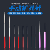 手动扩孔针金刚砂玉石珍珠打孔钻头翡翠文玩蜜蜡钻孔珠子打眼神器