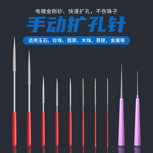手动扩孔针金刚砂玉石珍珠打孔钻头翡翠文玩蜜蜡钻孔珠子打眼神器