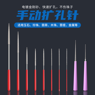 手动扩孔针金刚砂玉石珍珠打孔钻