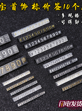珠宝标价签手表首饰品